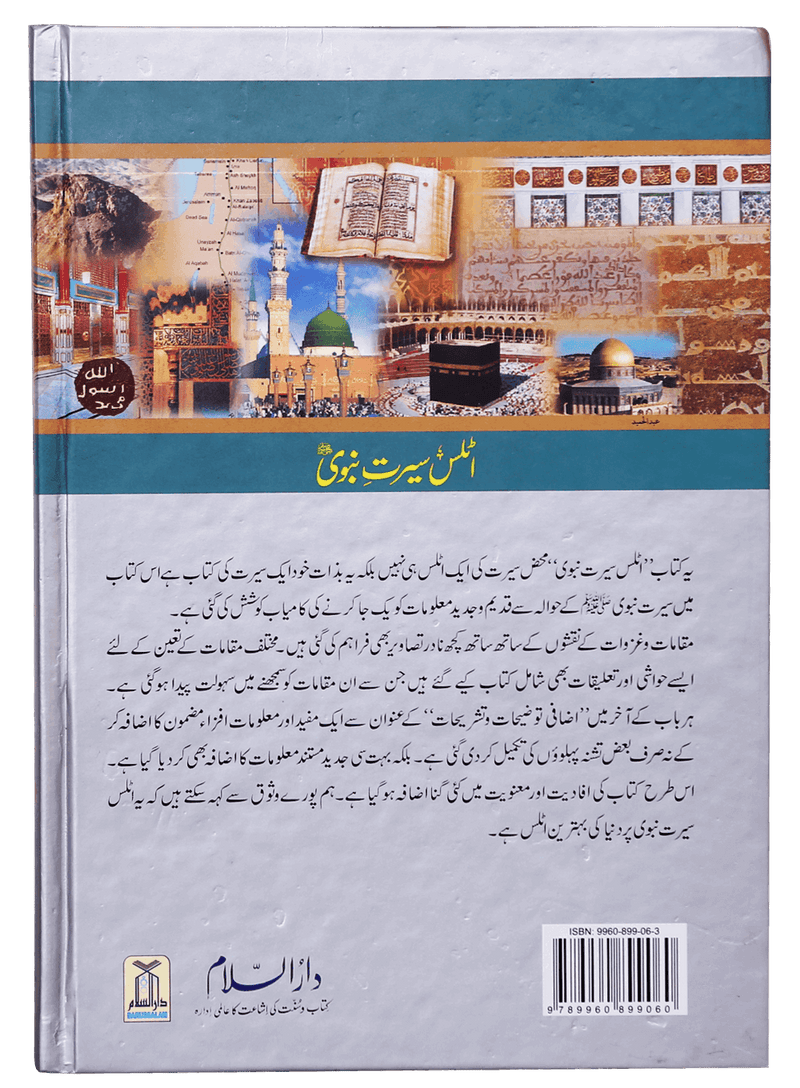 Atlas Seerat Nabvi (PBUH)