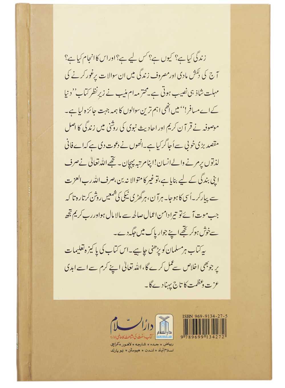 Dunya k Ae Musafir