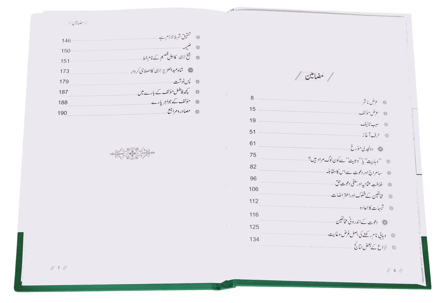 Tareekh-e-Wahabiyat Haqaiq k Ayinay Main