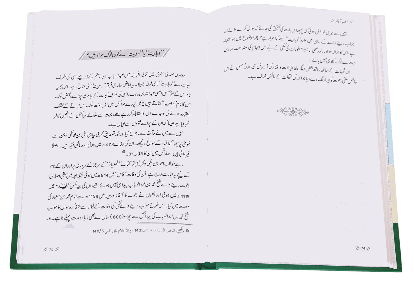 Tareekh-e-Wahabiyat Haqaiq k Ayinay Main