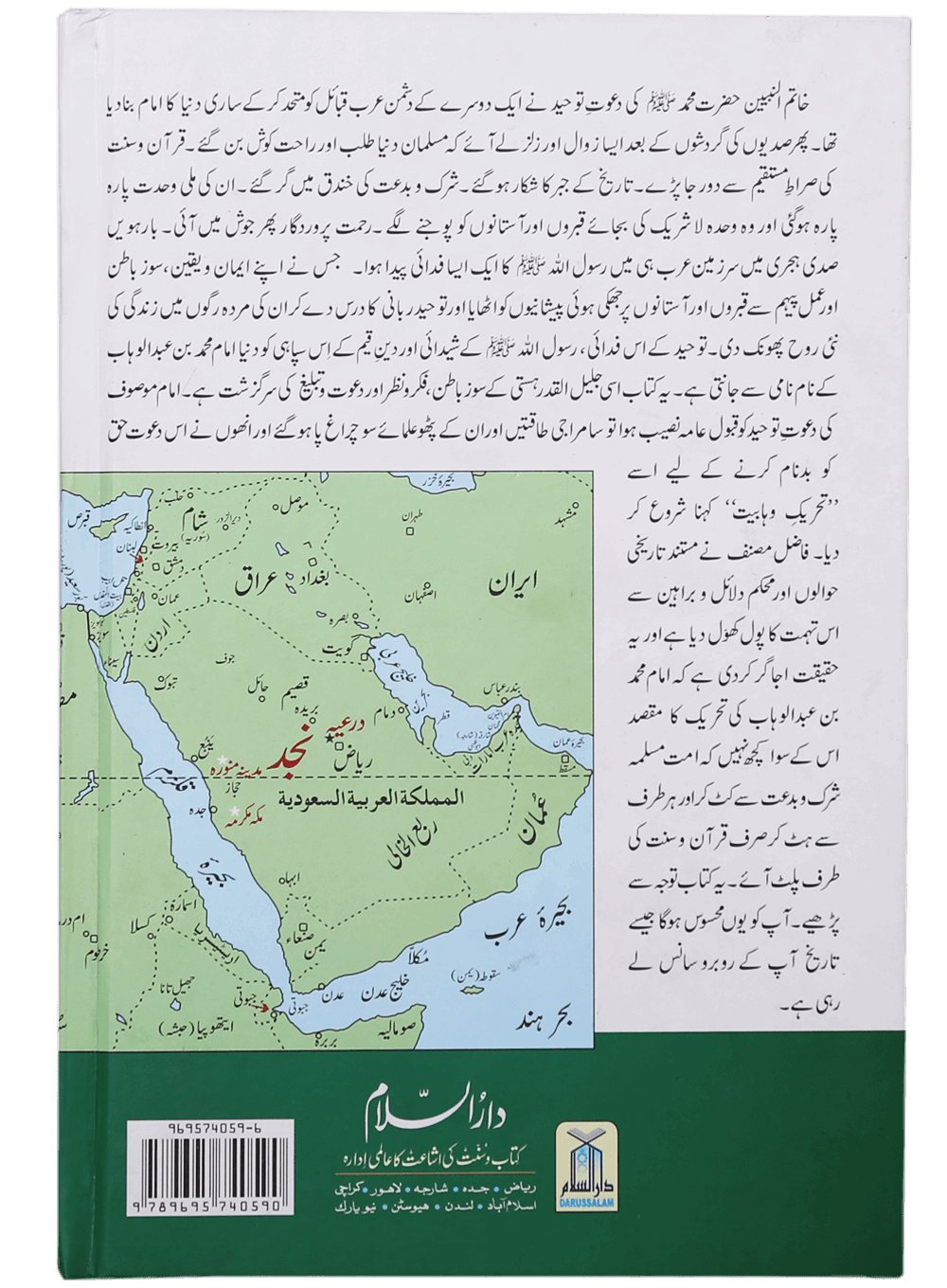Tareekh-e-Wahabiyat Haqaiq k Ayinay Main