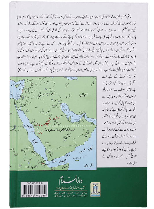 Tareekh-e-Wahabiyat Haqaiq k Ayinay Main