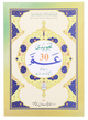 Tajweed Juz Ammah - 30th Part