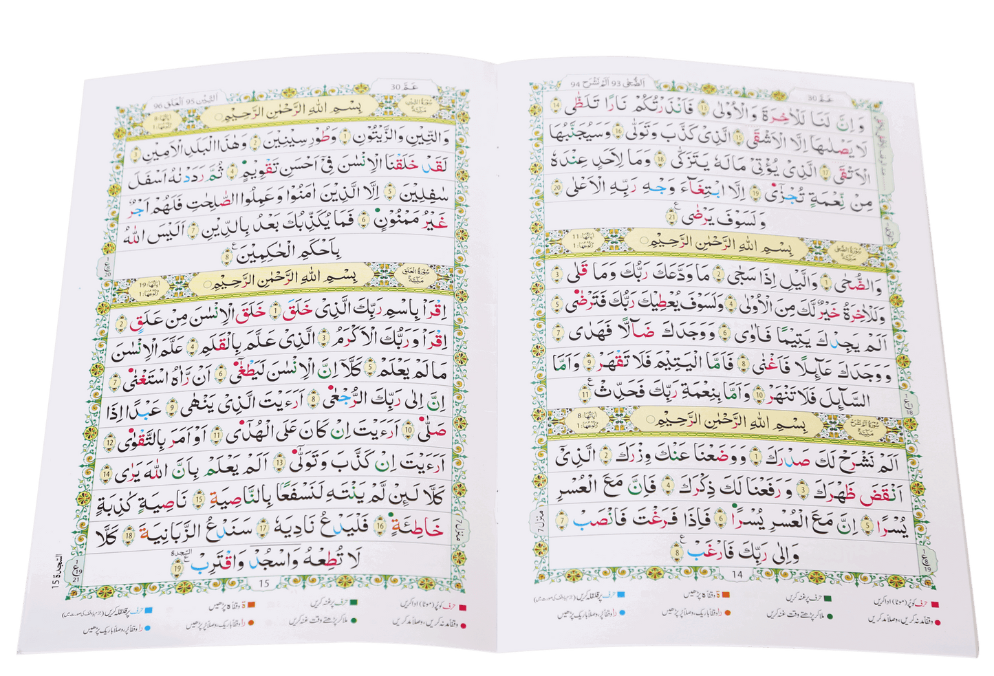 Tajweed Juz Ammah - 30th Part