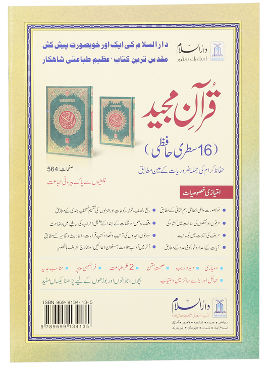 Tajweed Juz Ammah - 30th Part