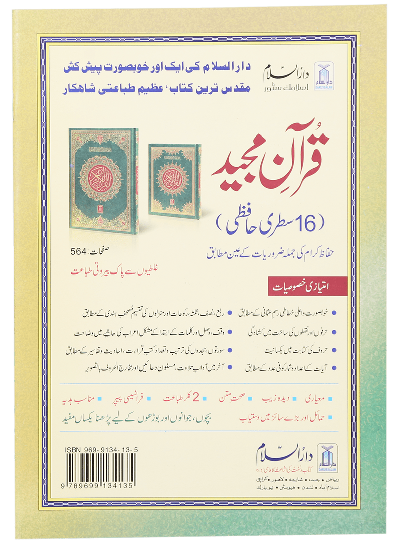 Tajweed Juz Ammah - 30th Part