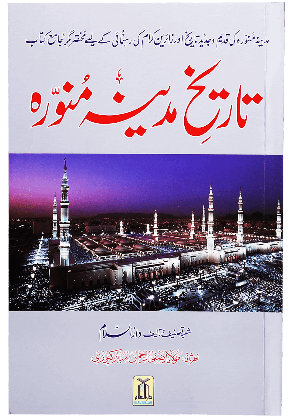 Tareekh e Madinah Munawarah (Art Paper)