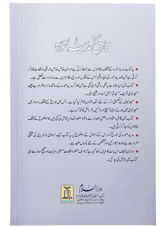 Tareekh e Madinah Munawarah (Art Paper)