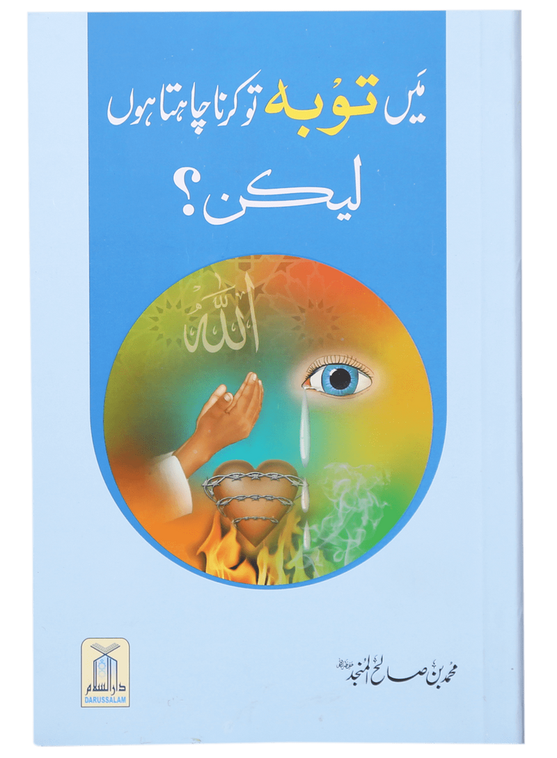 Mein Tawbah Krna Chahta Hun Lekin