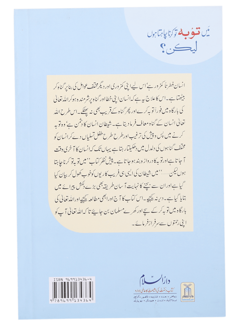 Mein Tawbah Krna Chahta Hun Lekin