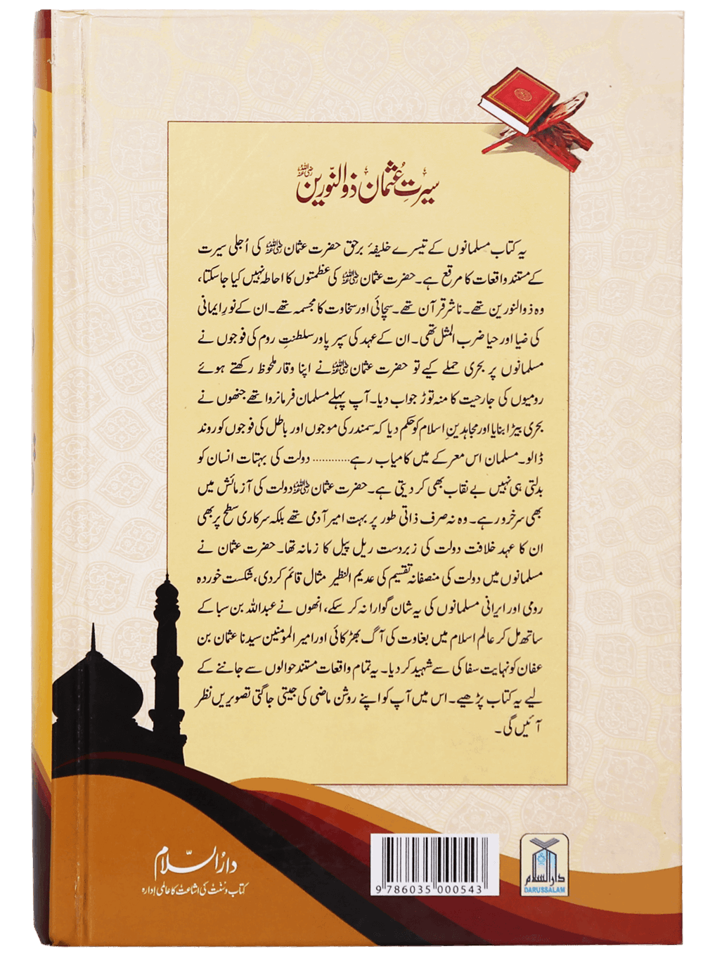 Seerat Usman Bin Affan (Imported)