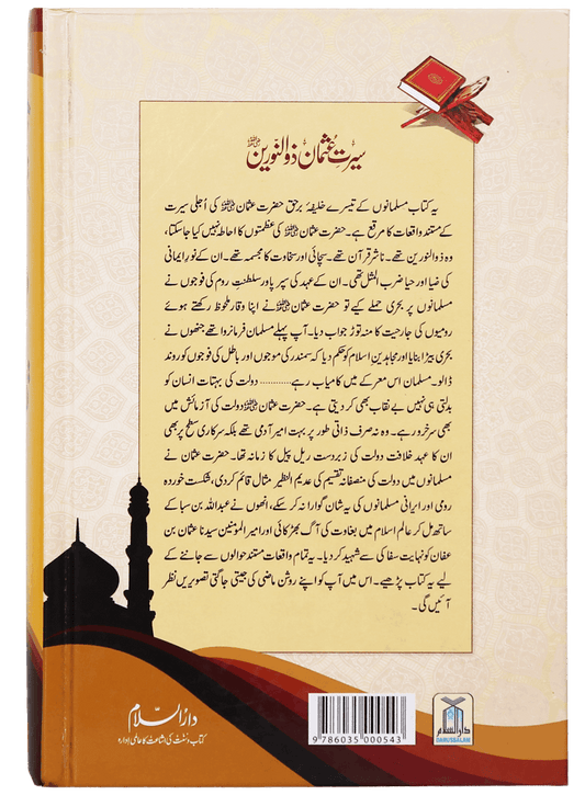 Seerat Usman Bin Affan R.A. - Local - Dr. Ali Sallabi