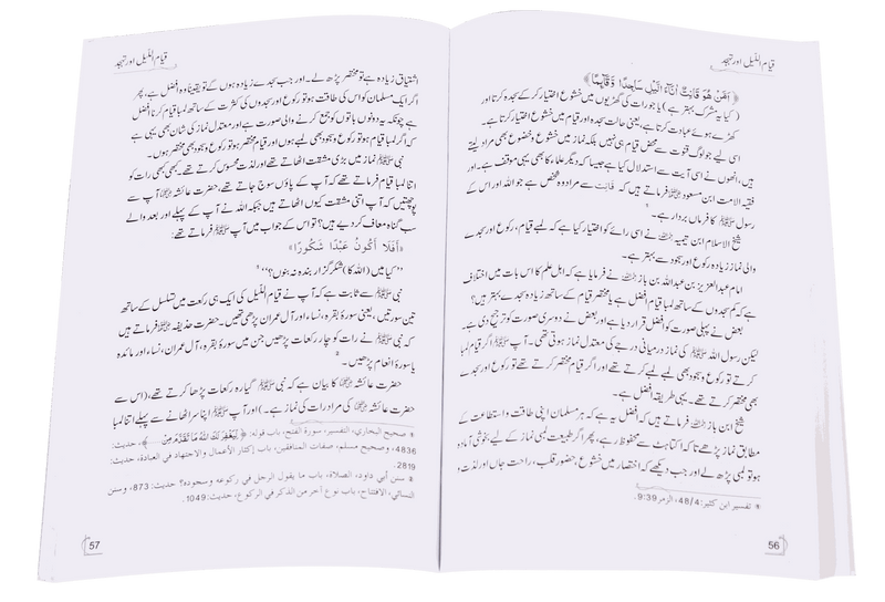 Qiyam ul Layl