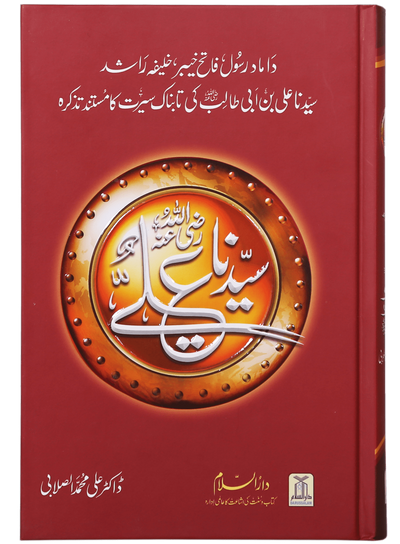Seerat Sayedna Ali Ibn Abi Taalib (R.A) - Imported - Dr. Ali Sallabi by Dr. Ali Muhammad Al-Sallabi