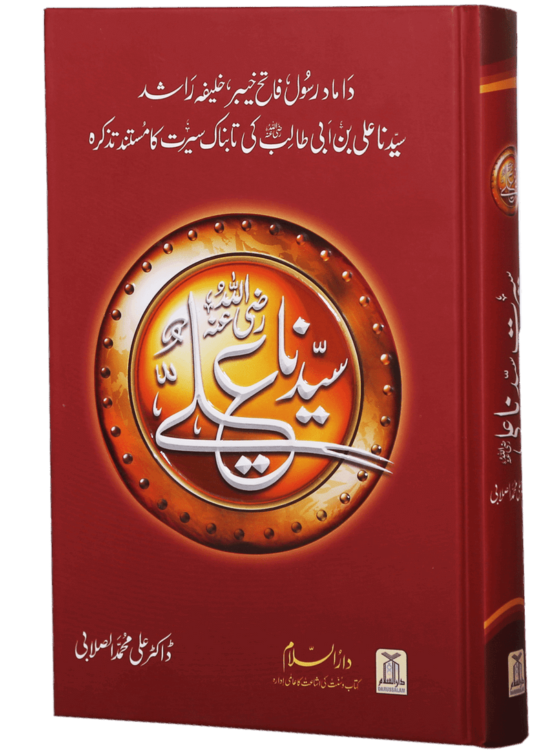 Seerat Sayedna Ali Ibn Abi Taalib (R.A) - Imported - Dr. Ali Sallabi