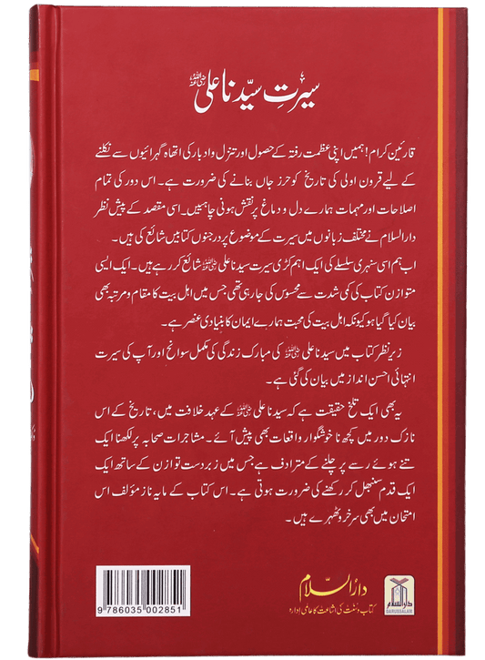 Seerat Sayedna Ali Ibn Abi Taalib (R.A) - Imported - Dr. Ali Sallabi