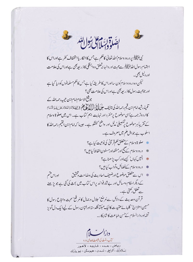Assalato Wassalam Ala Rasool Allah