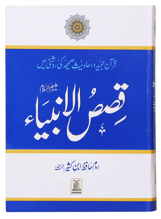 Qisas al Anbiya - Ibn e Kathir