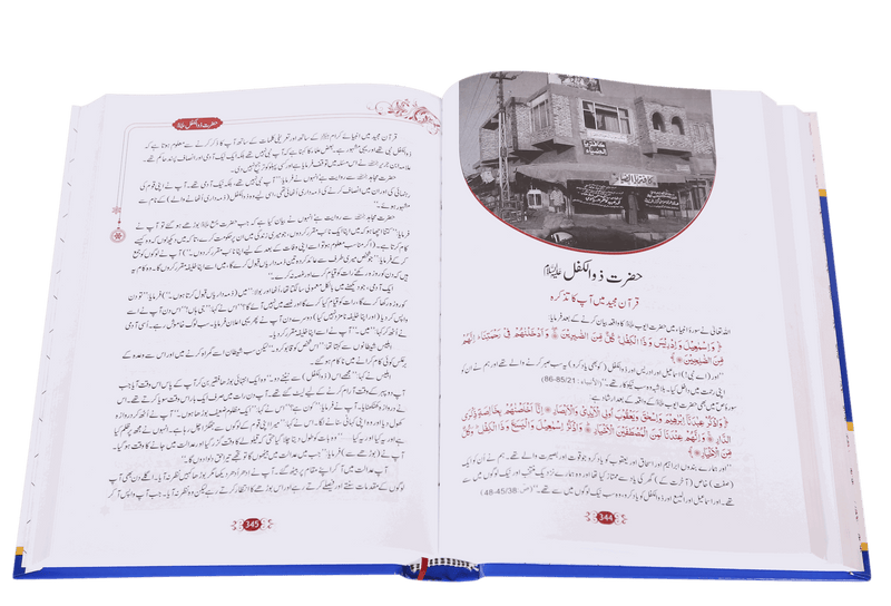 Qasas al Anbiya - Ibn e Kathir