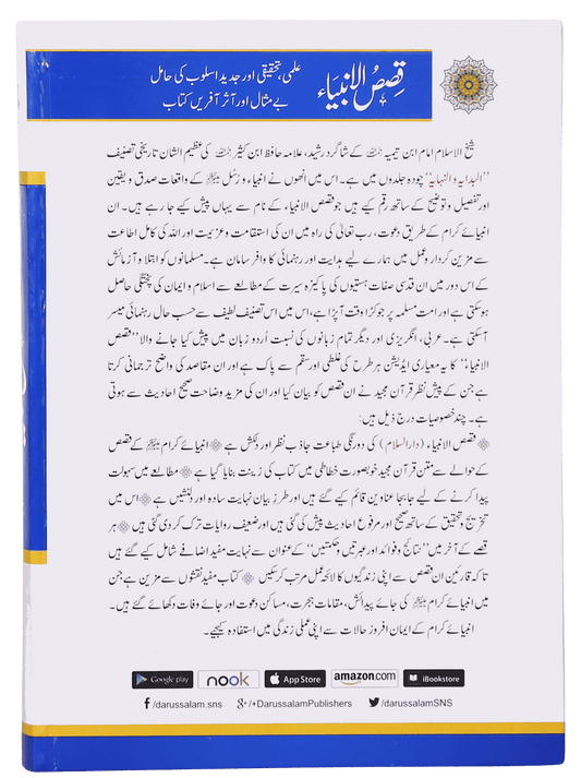 Qisas al Anbiya - Ibn e Kathir