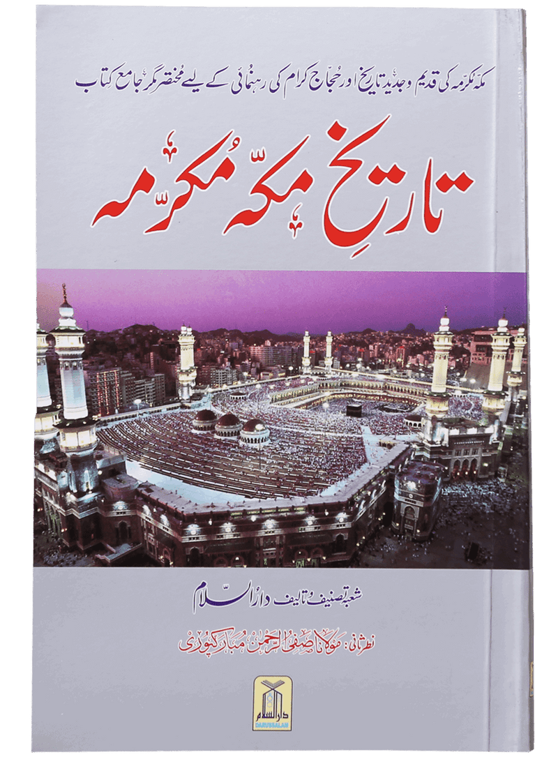 Tareekh e Makkah Mukarramah (Art paper)