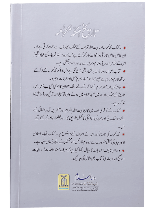 Tareekh e Makkah Mukarramah (Art paper)