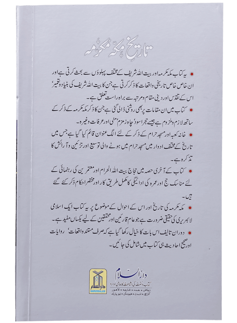Tareekh e Makkah Mukarramah (Art paper)