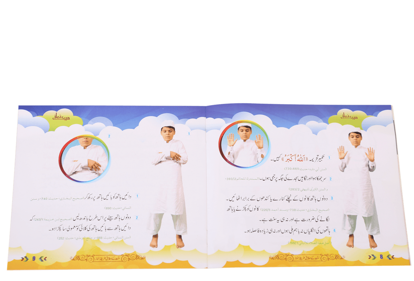 Meri Namaz