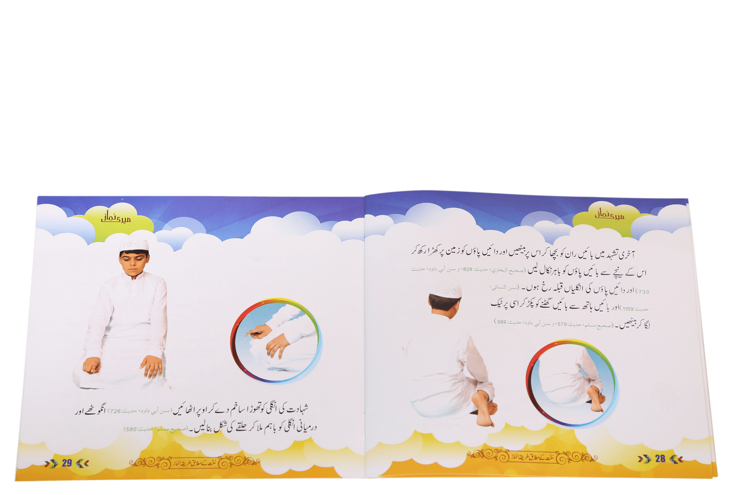 Meri Namaz