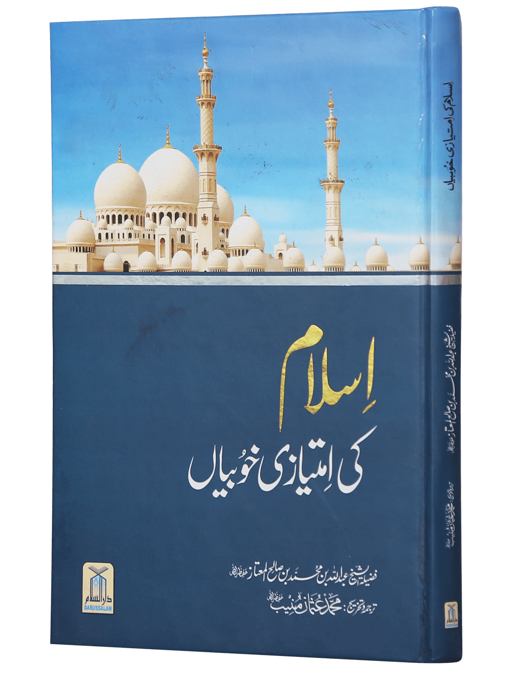 Islam Ki Imtiyaazi Khoobiya`an