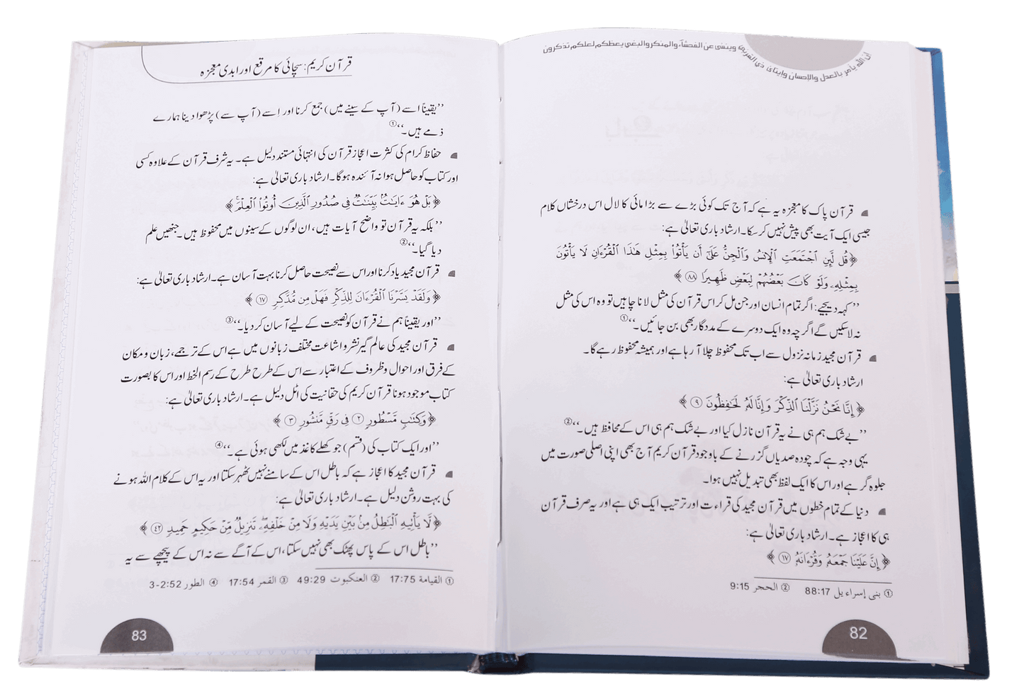 Islam Ki Imtiyaazi Khoobiya`an