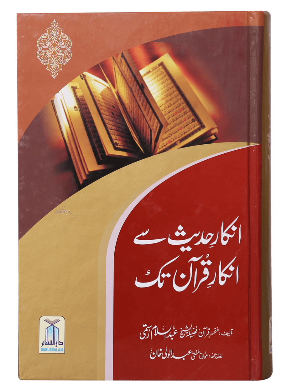 Inkaar-e-Hadith se Inkar-e-Quran Tk