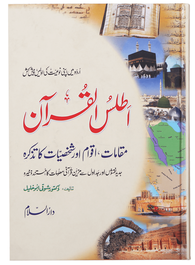 Atlas Of Quran