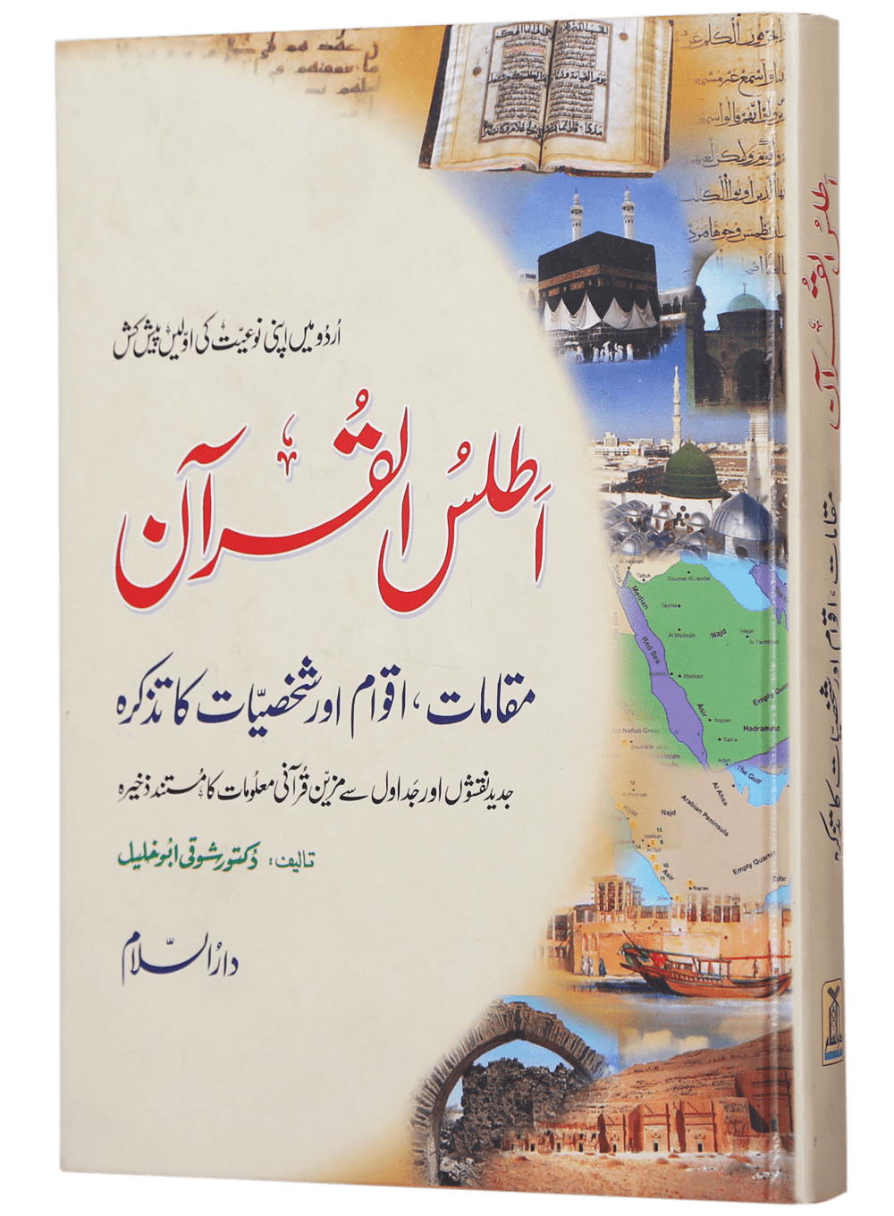 Atlas Of Quran