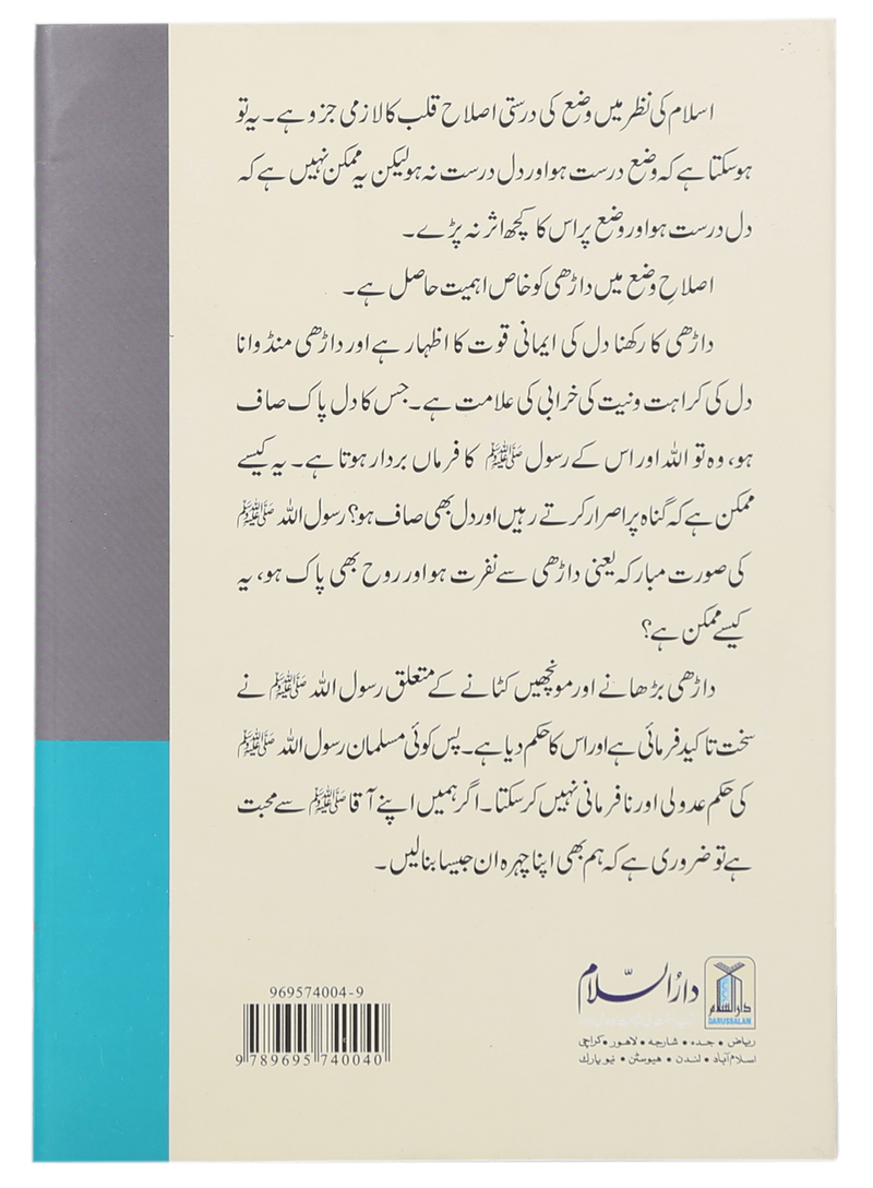 Kia Islam Main Daarhi Farz Hai?