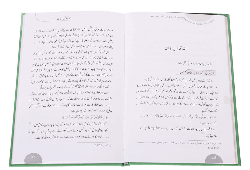 Islam k Bunyaadi Aqaaid
