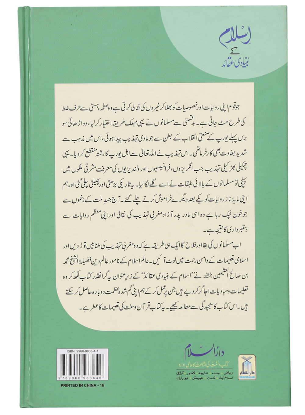 Islam k Bunyaadi Aqaaid