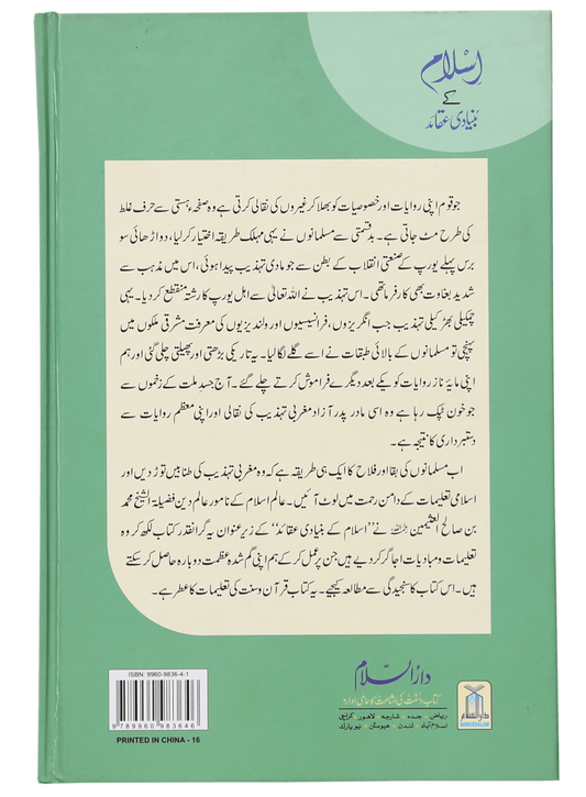 Islam k Bunyaadi Aqaaid