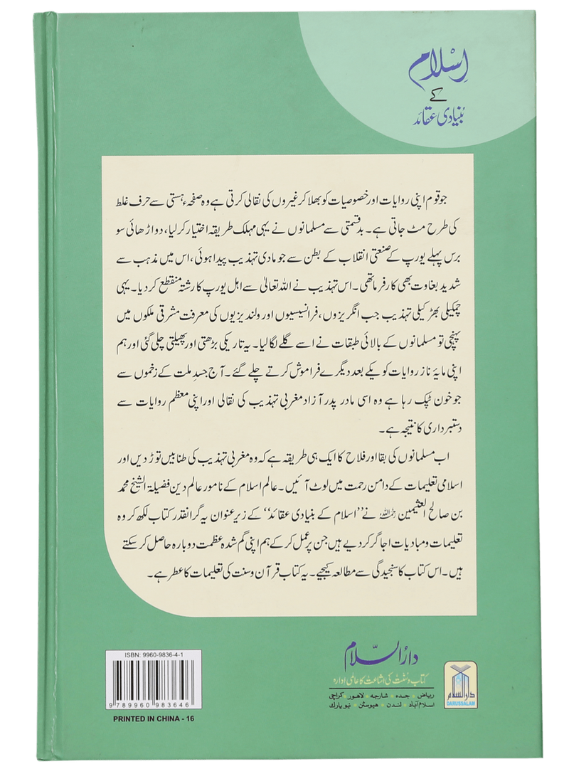 Islam k Bunyaadi Aqaaid