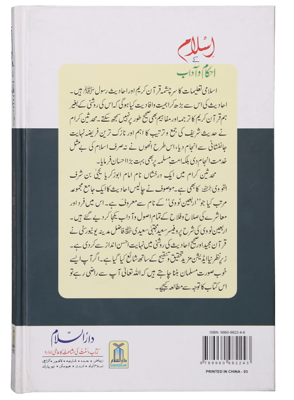 Islam Ke Ahkam-o-Aadab (New Edition)
