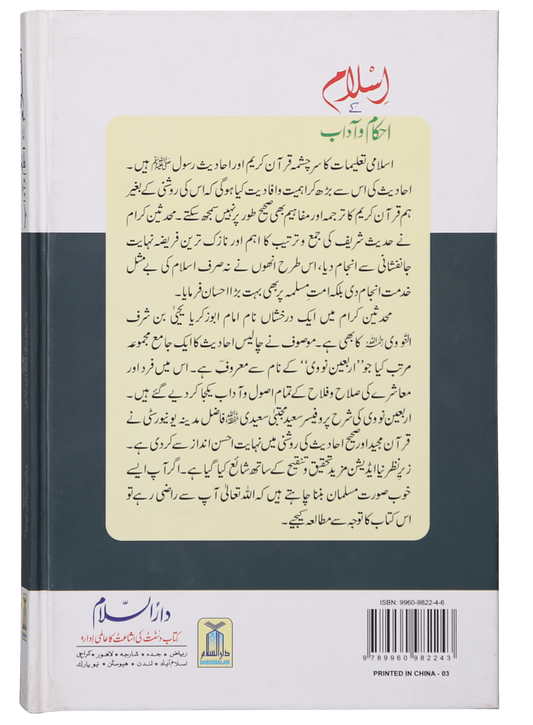 Islam Ke Ahkam-o-Aadab (New Edition)