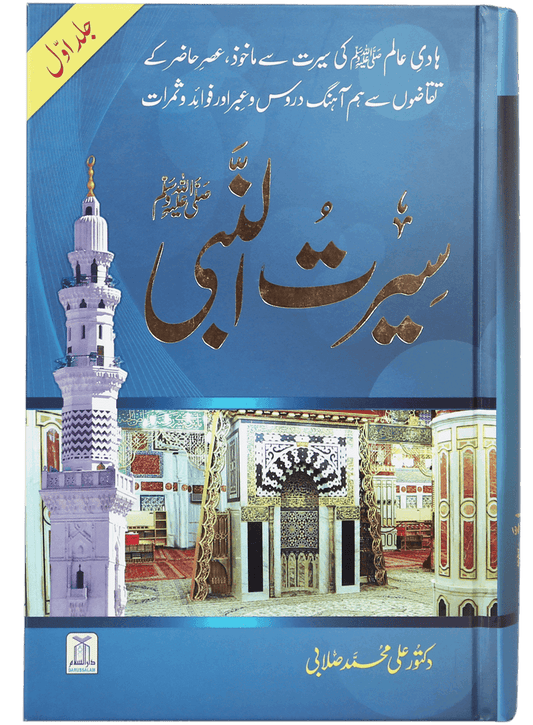 Seerat-un-Nabi (PBUH) - 2 Vols. Set by Dr. Sallabi