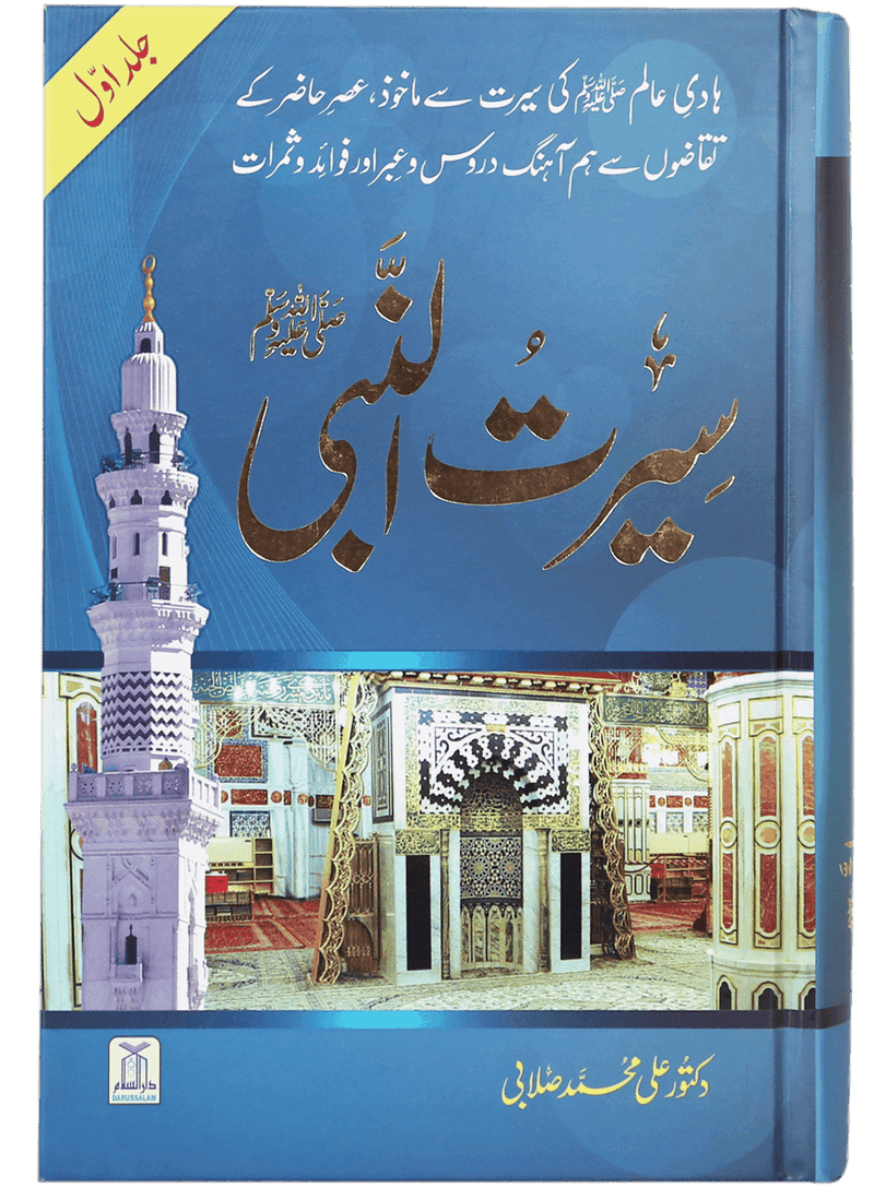 Seerat-un-Nabi (PBUH) - 2 Vols. Set by Dr. Sallabi