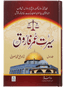 Seerat Umar Farooq R.A - Local - 2 Volumes Set