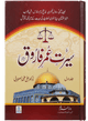 Seerat Umar Farooq R.A - Imported- 2 Volumes Set