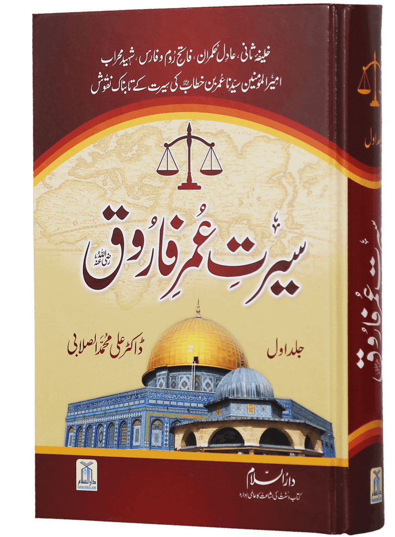 Seerat Umar Farooq R.A - Imported- 2 Volumes Set
