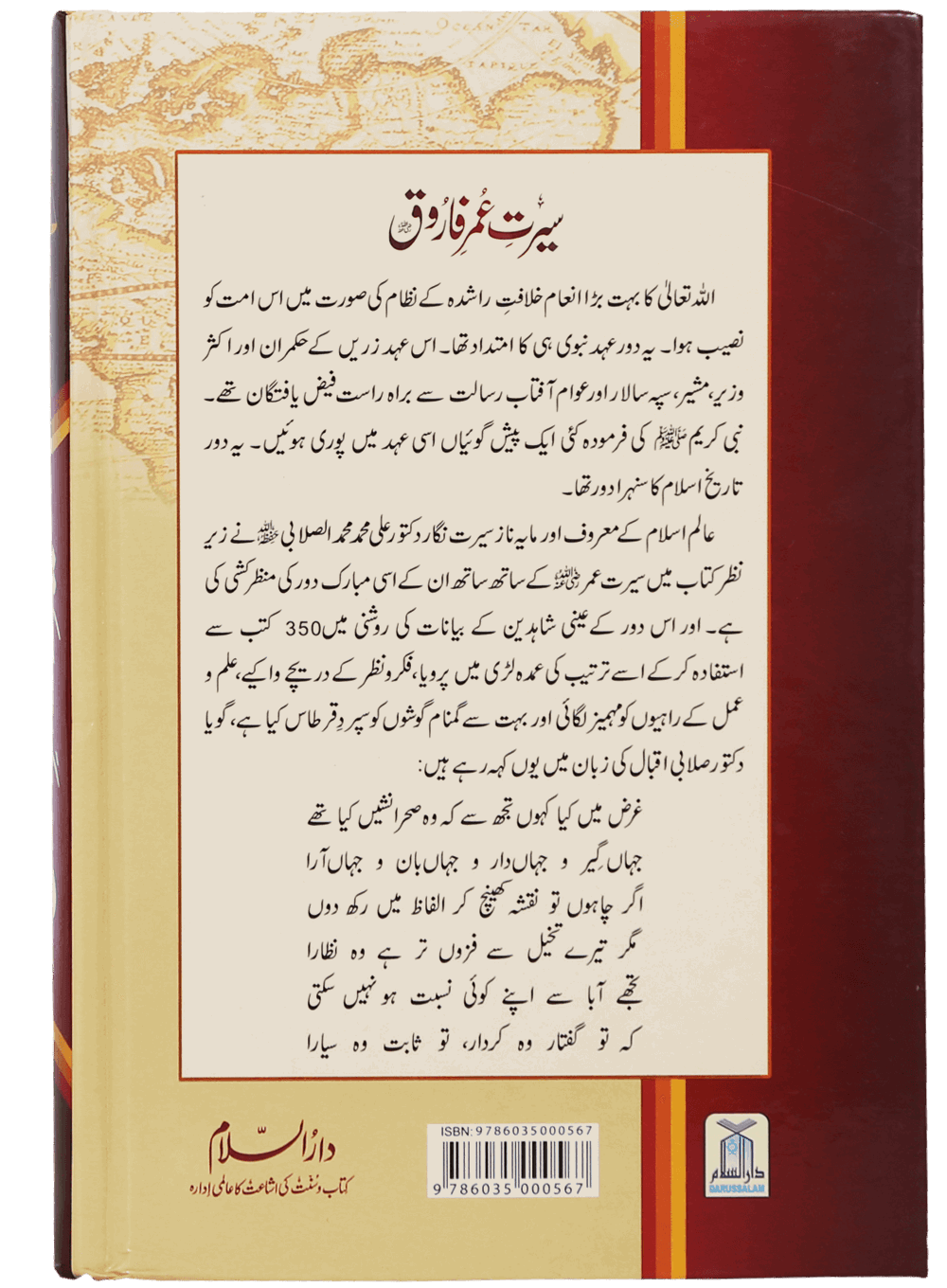 Seerat Umar Farooq R.A (2 Vol. Set) - (Local)