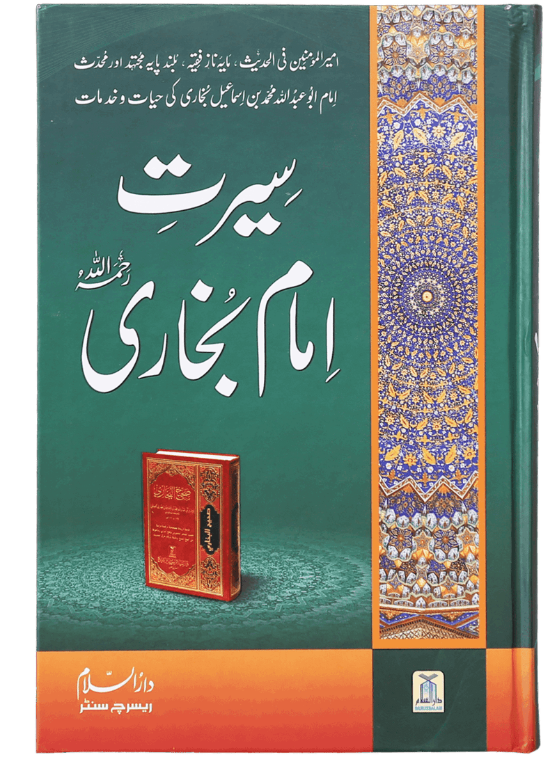 Seerat Imam Bukhari