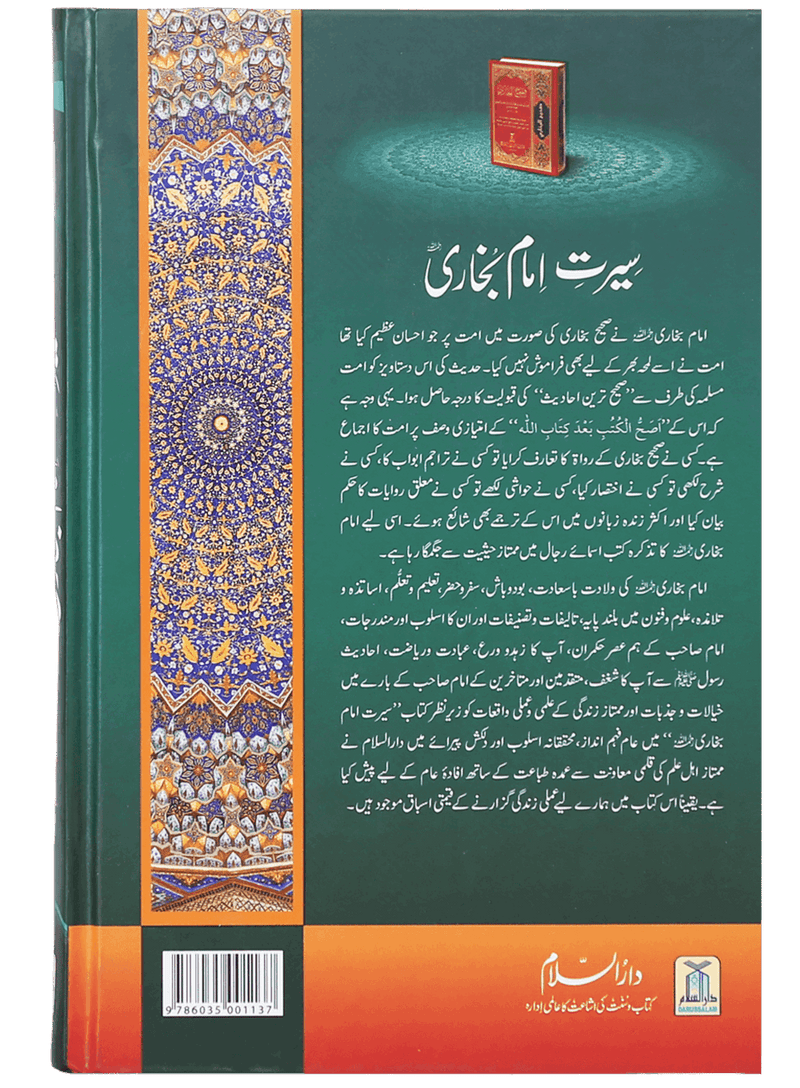 Seerat Imam Bukhari