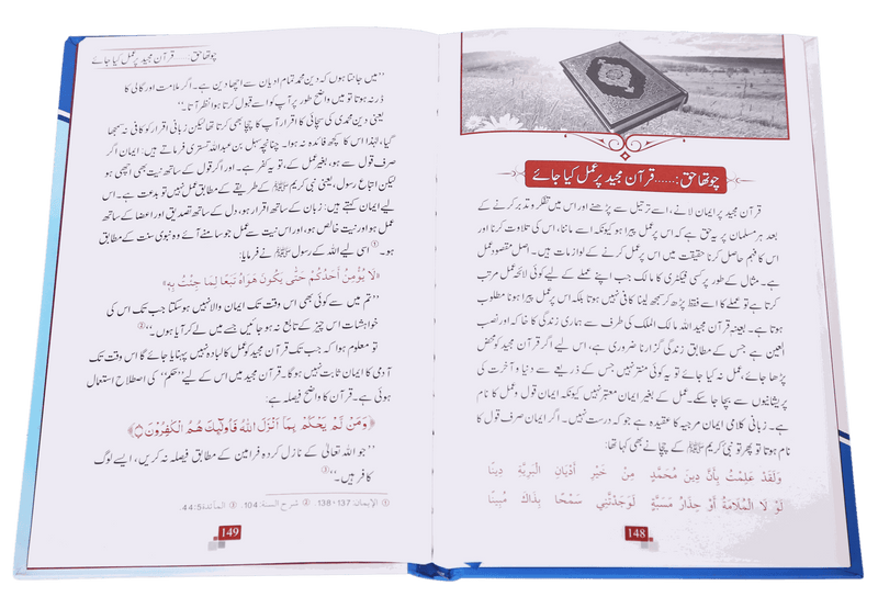 Quran Majid k Haqooq